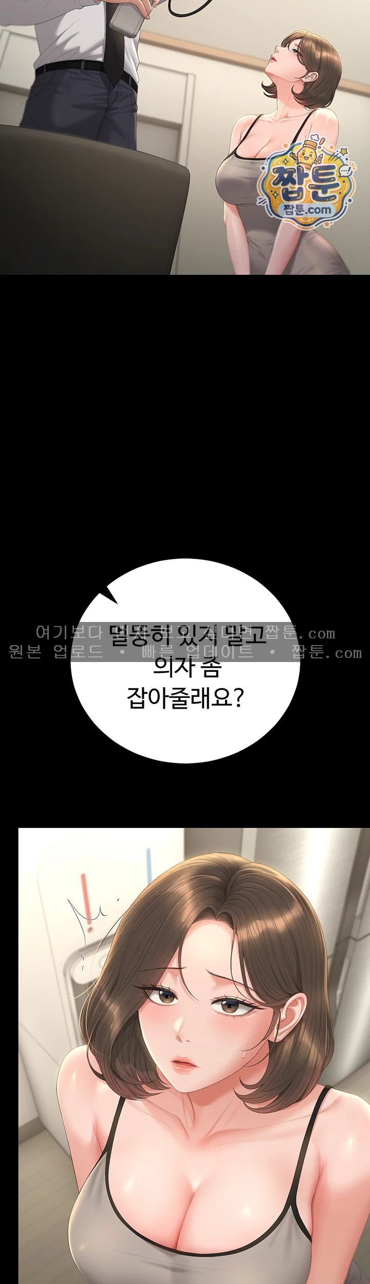 I Became an Apartment Security Manager Raw Chapter 57 - Page 20
