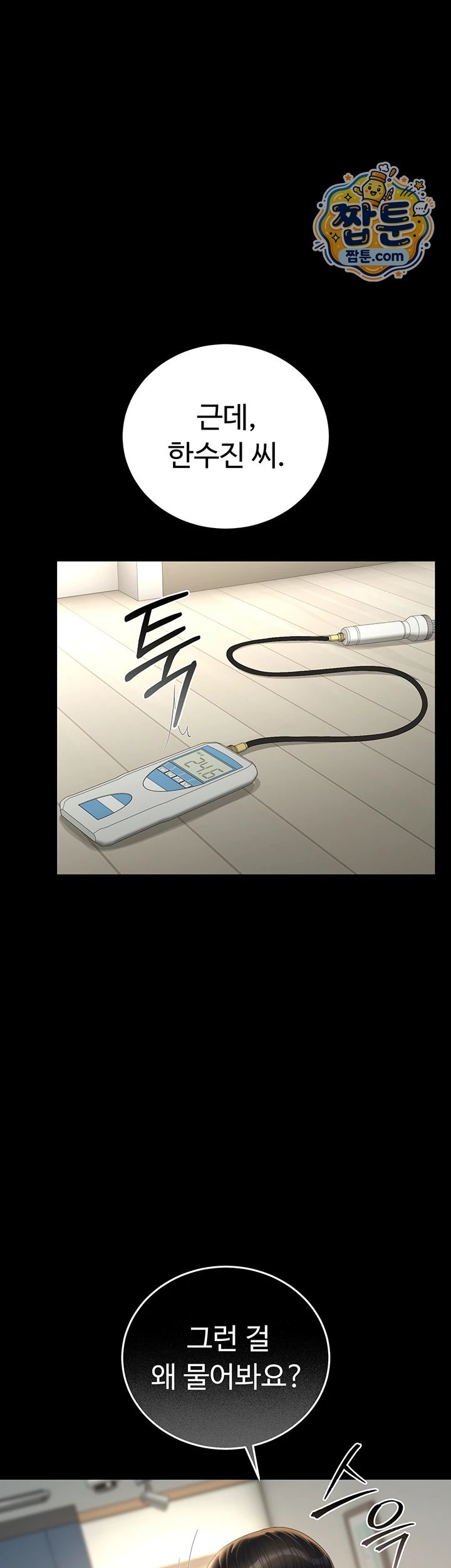 I Became an Apartment Security Manager Raw Chapter 57 - Page 29