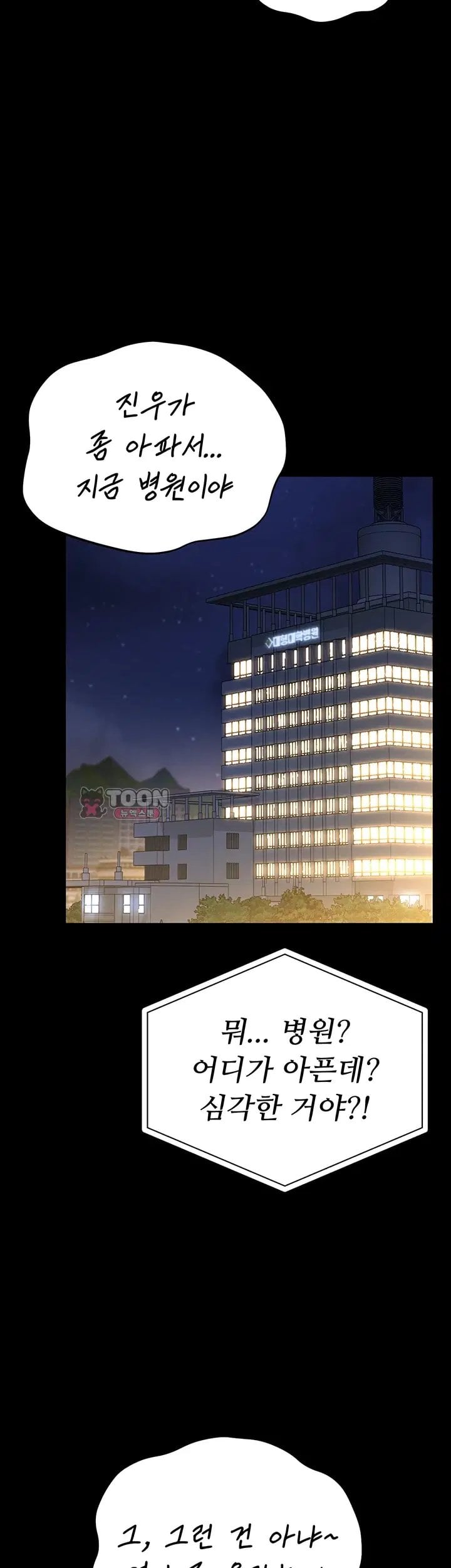 I Became an Apartment Security Manager Raw Chapter 60 - Page 16