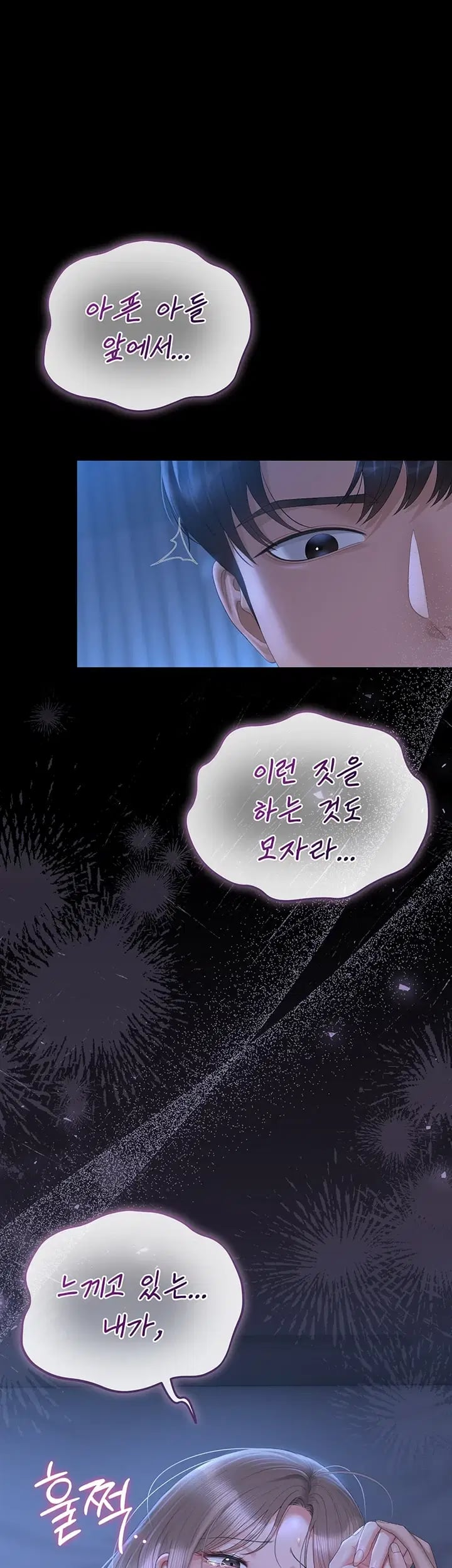 I Became an Apartment Security Manager Raw Chapter 61 - Page 14