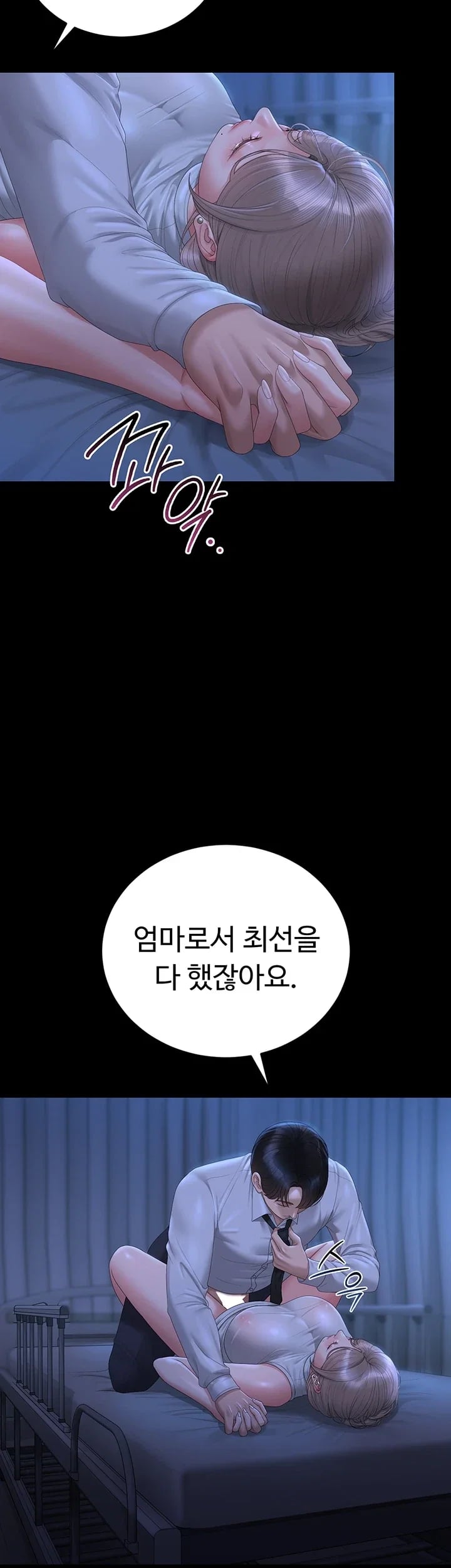 I Became an Apartment Security Manager Raw Chapter 61 - Page 16