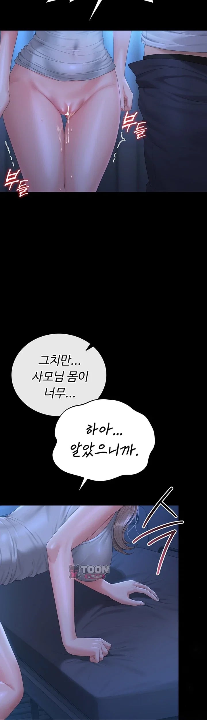 I Became an Apartment Security Manager Raw Chapter 61 - Page 41