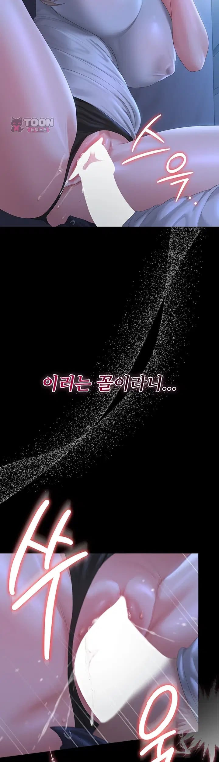 I Became an Apartment Security Manager Raw Chapter 61 - Page 5