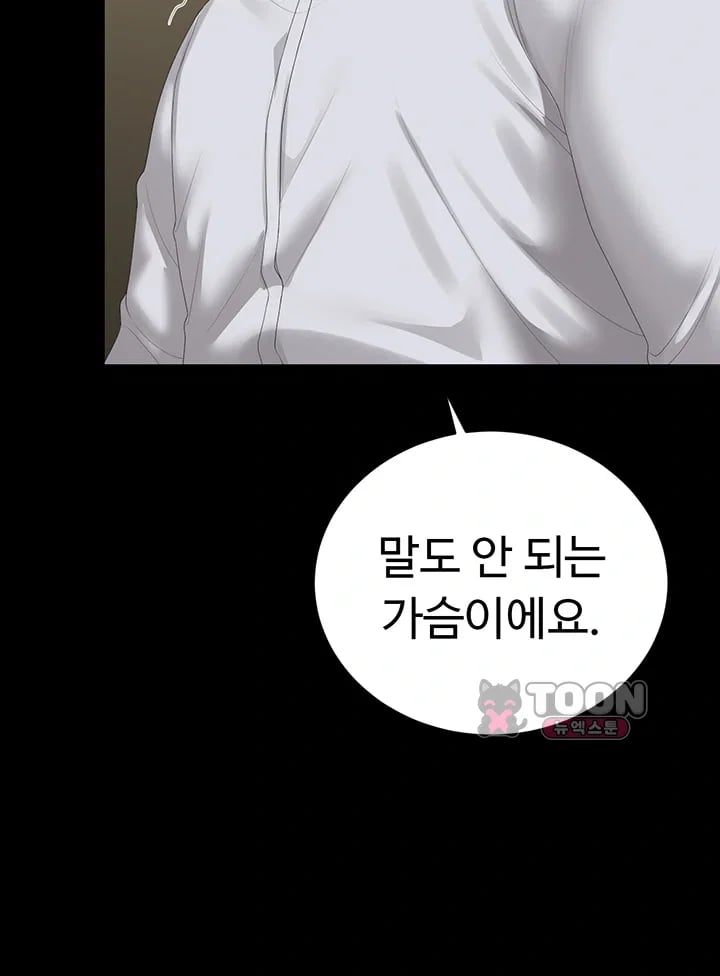 I Became an Apartment Security Manager Raw Chapter 62 - Page 16