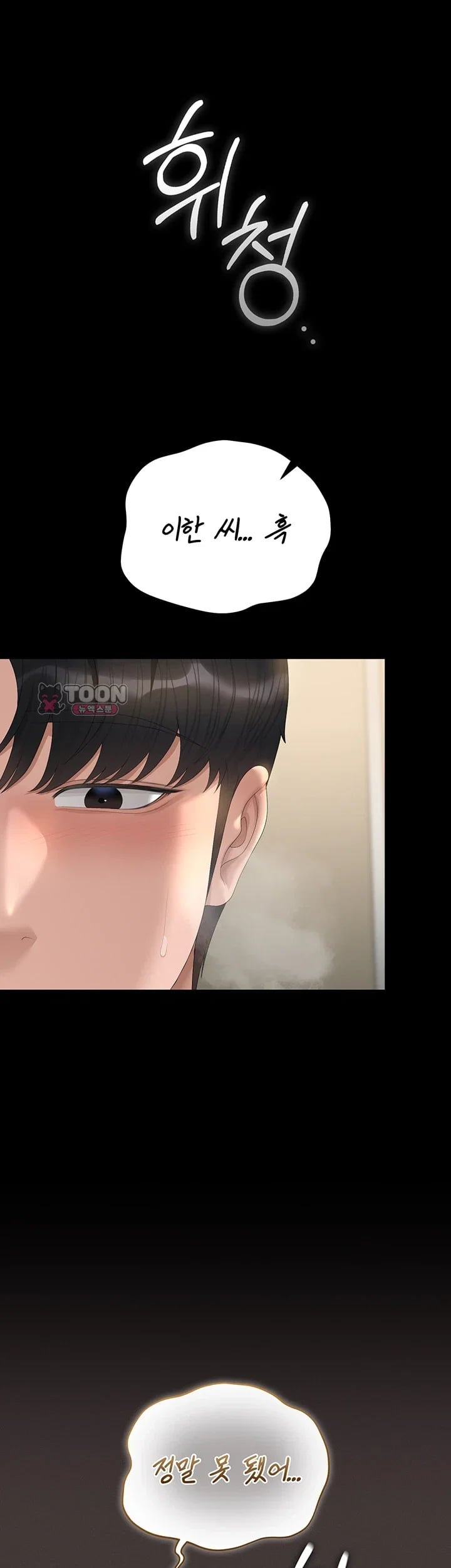 I Became an Apartment Security Manager Raw Chapter 63 - Page 14