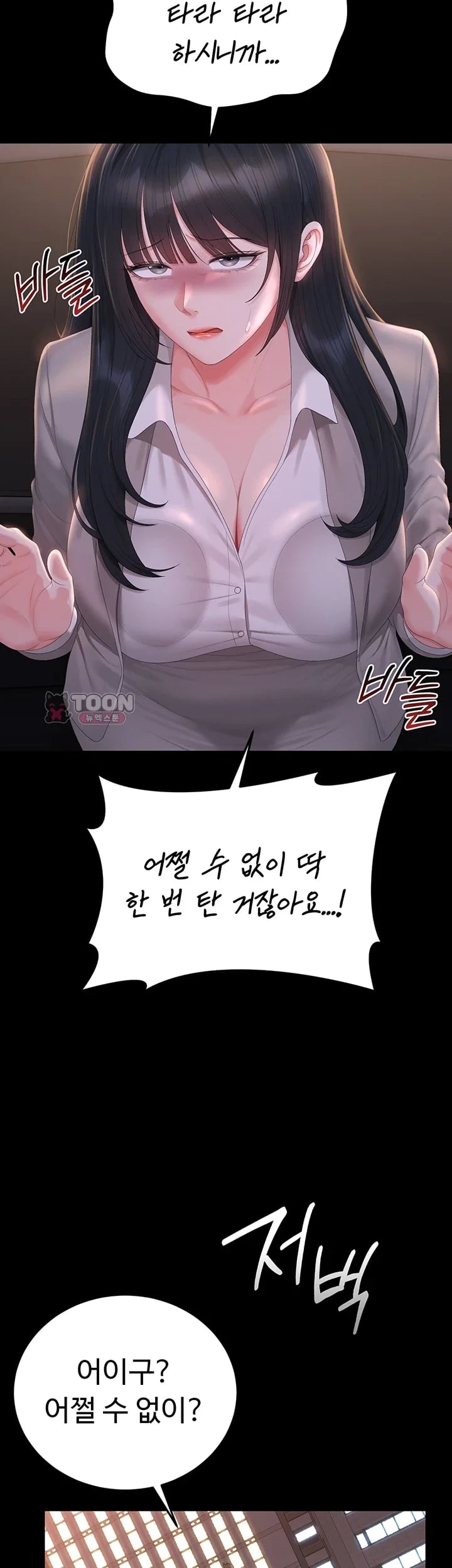 I Became an Apartment Security Manager Raw Chapter 63 - Page 27