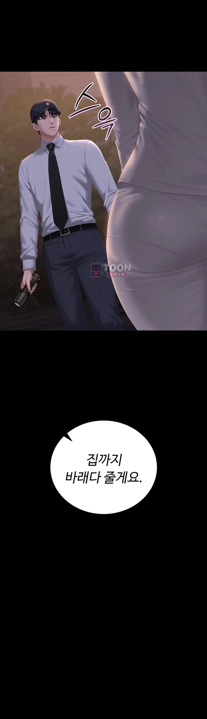 I Became an Apartment Security Manager Raw Chapter 63 - Page 32