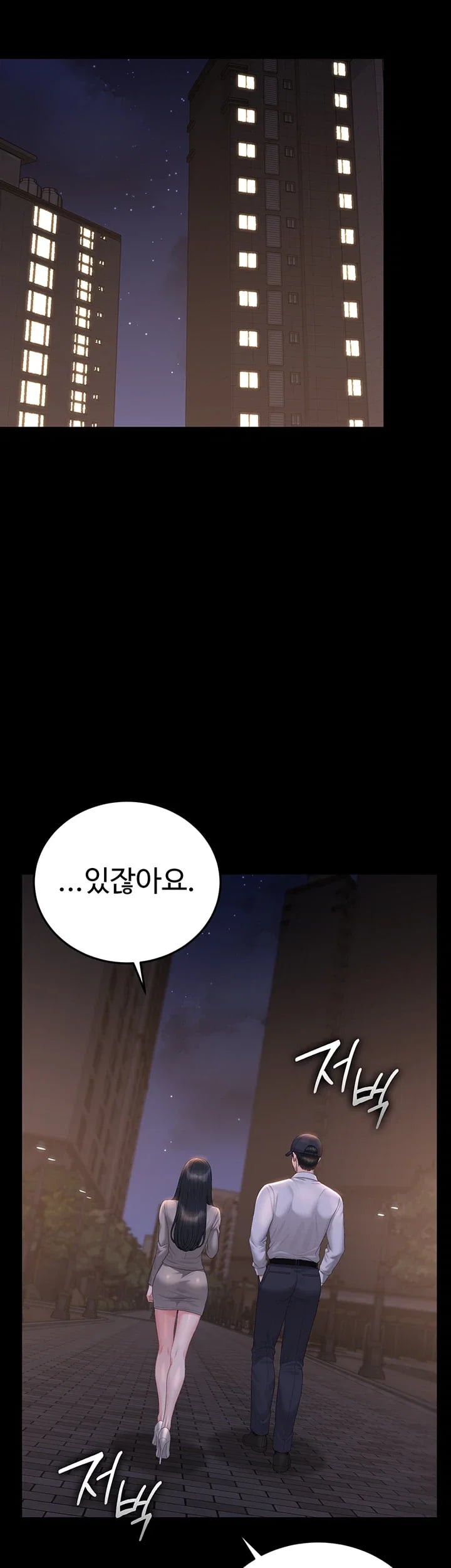 I Became an Apartment Security Manager Raw Chapter 63 - Page 33