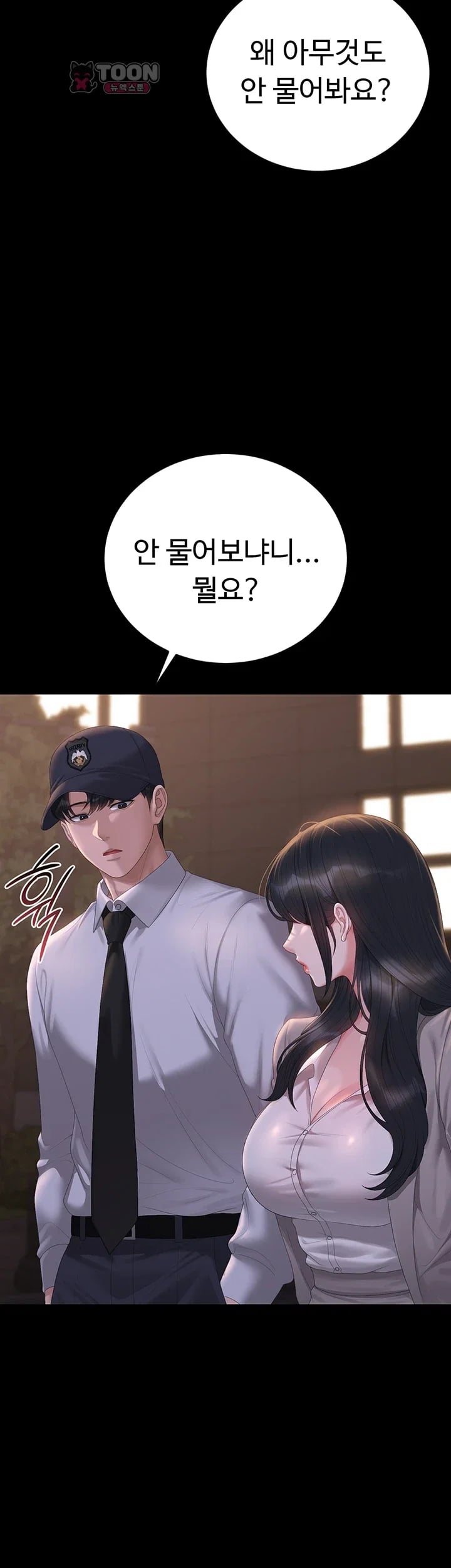 I Became an Apartment Security Manager Raw Chapter 63 - Page 34