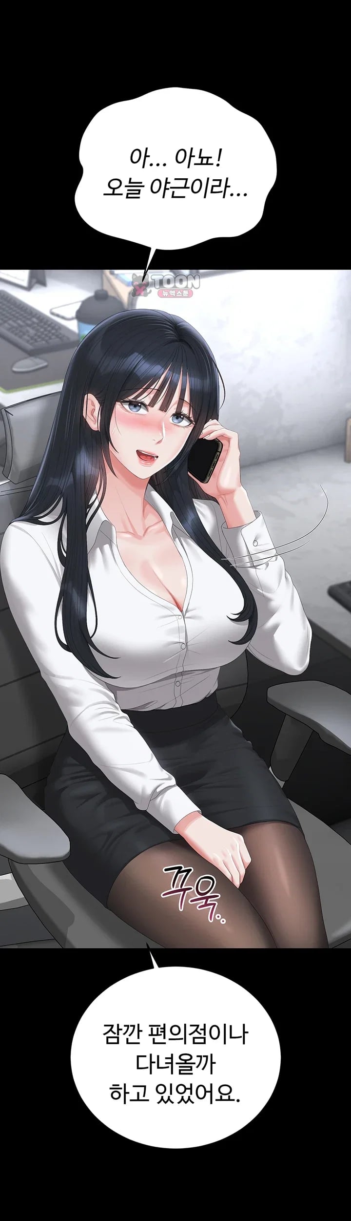 I Became an Apartment Security Manager Raw Chapter 63 - Page 50