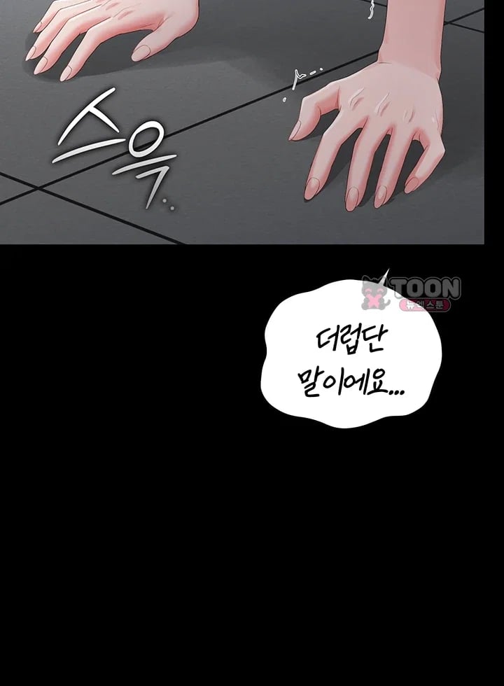 I Became an Apartment Security Manager Raw Chapter 65 - Page 18