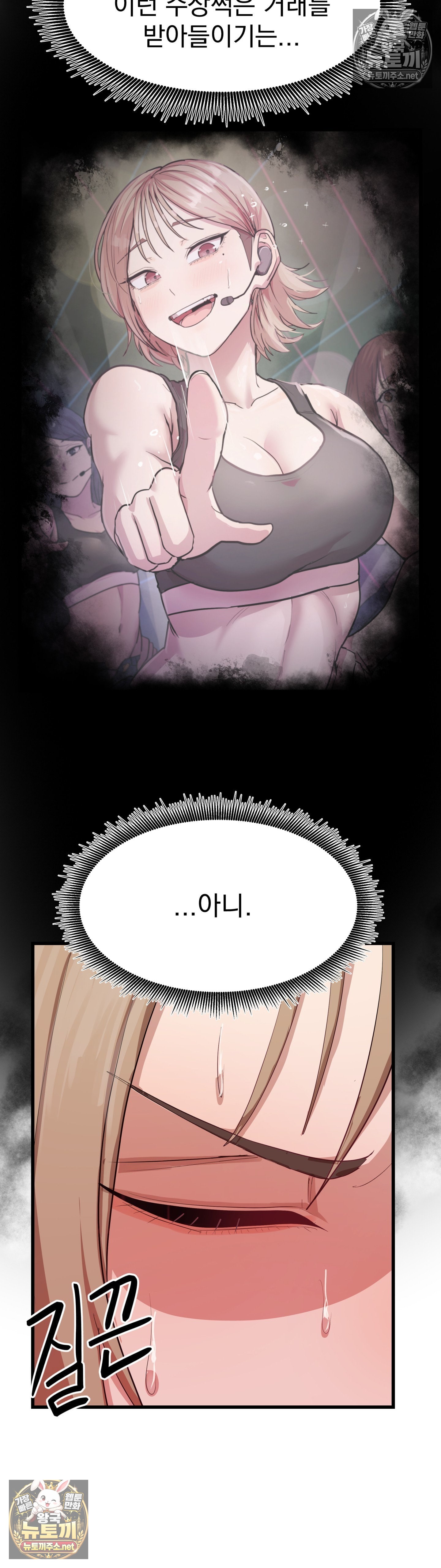 Late-night Show Climax Raw Chapter 10 - Page 19