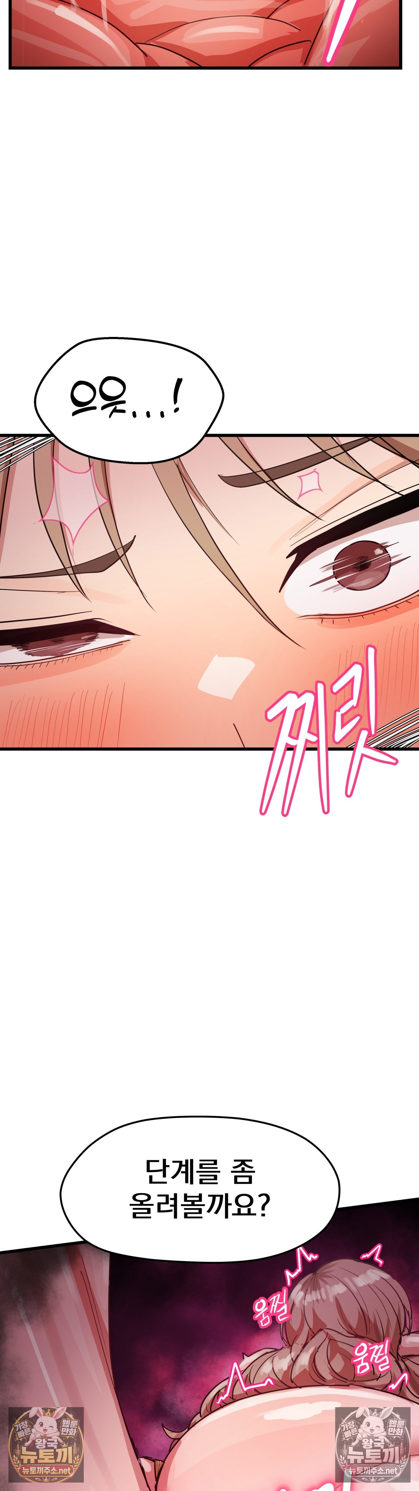 Late-night Show Climax Raw Chapter 11 - Page 10