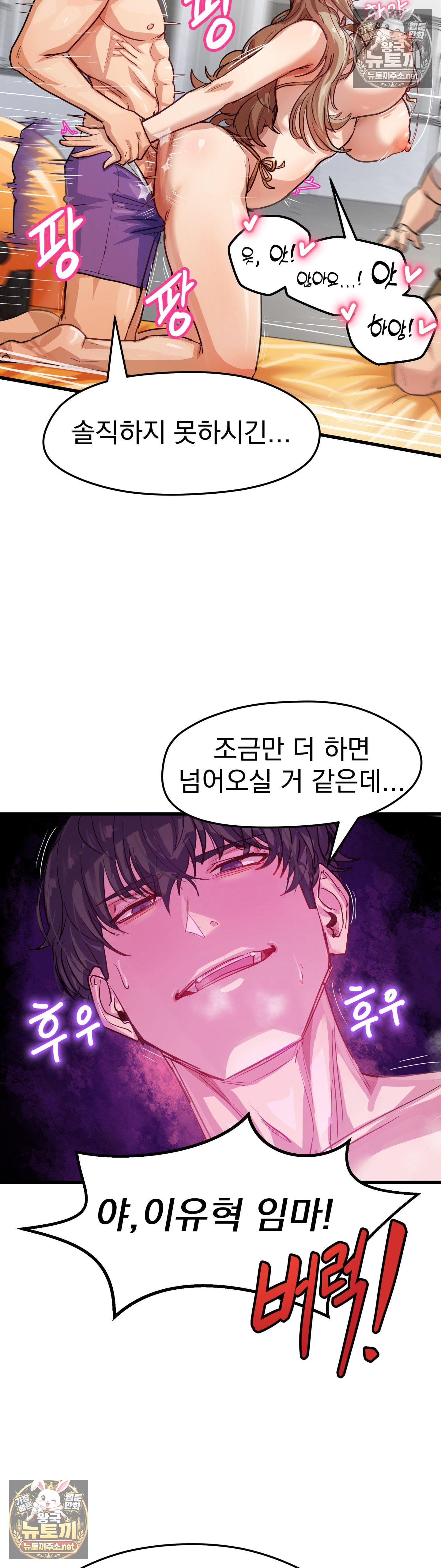 Late-night Show Climax Raw Chapter 12 - Page 11