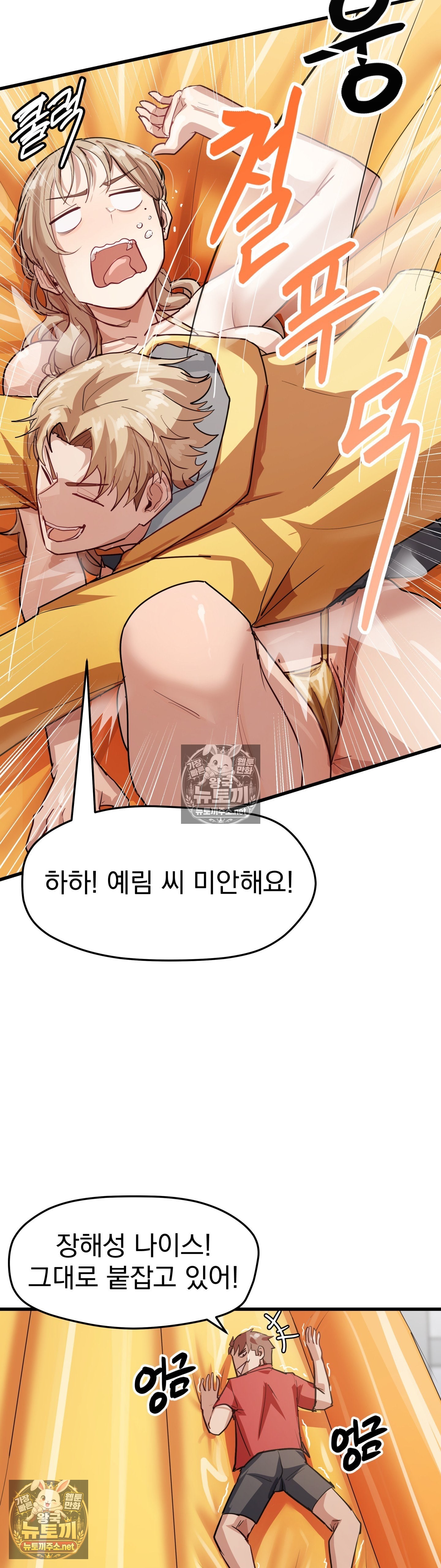 Late-night Show Climax Raw Chapter 12 - Page 38
