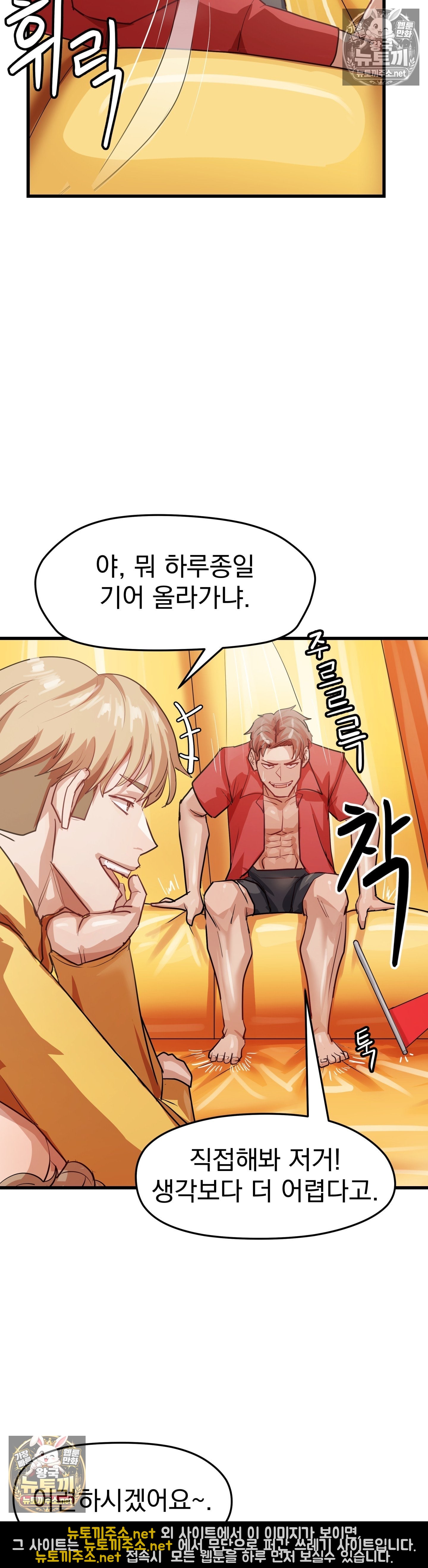Late-night Show Climax Raw Chapter 12 - Page 42