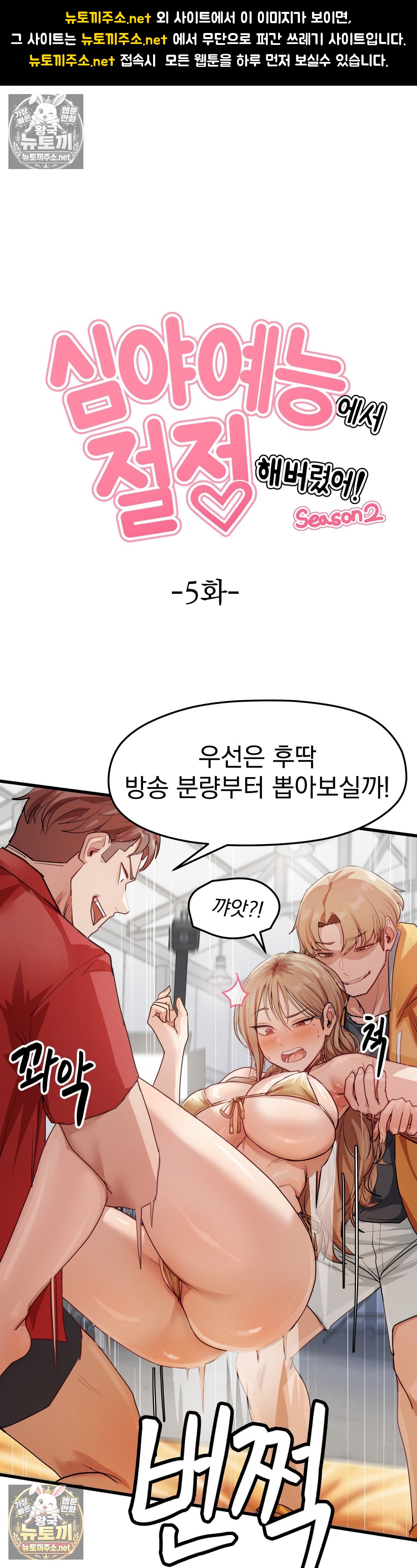 Late-night Show Climax Raw Chapter 13 - Page 1