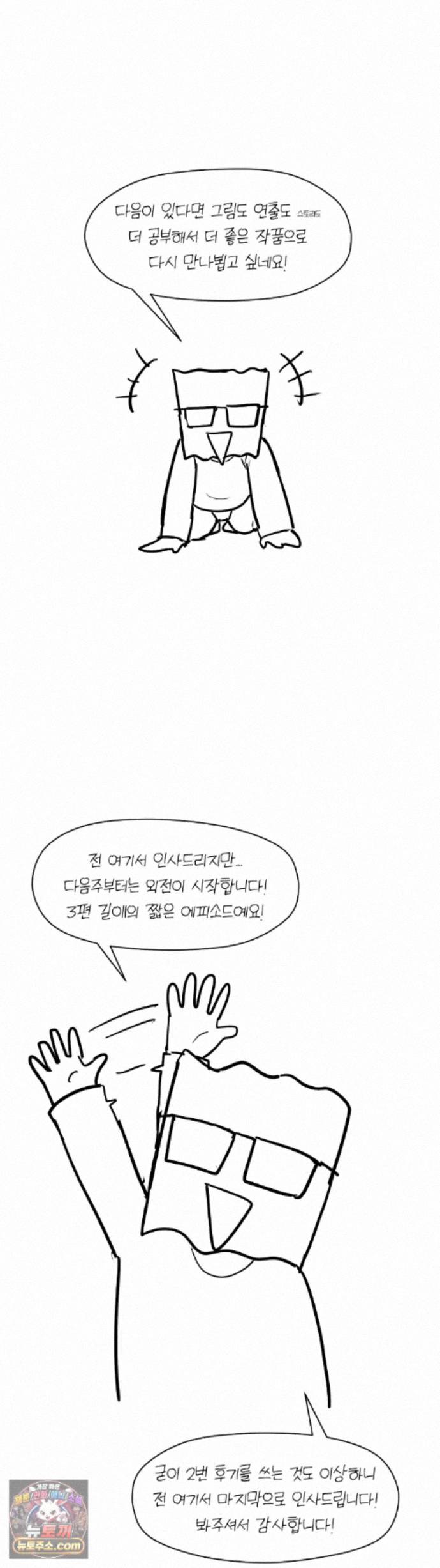 Late-night Show Climax Raw Chapter 18 - Page 7