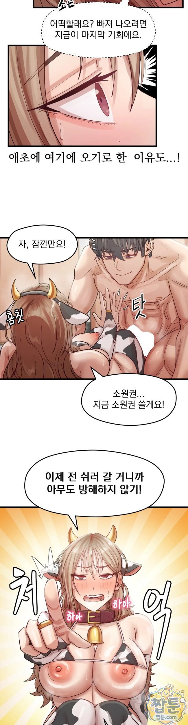 Late-night Show Climax Raw Chapter 20 - Page 9