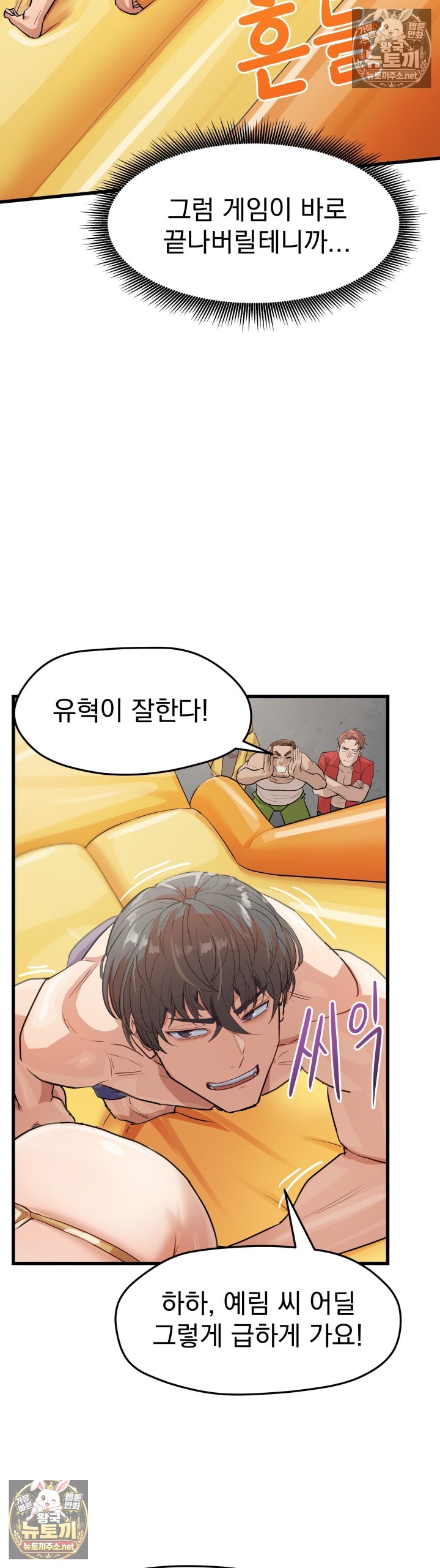 Late-night Show Climax Raw Chapter 9 - Page 32