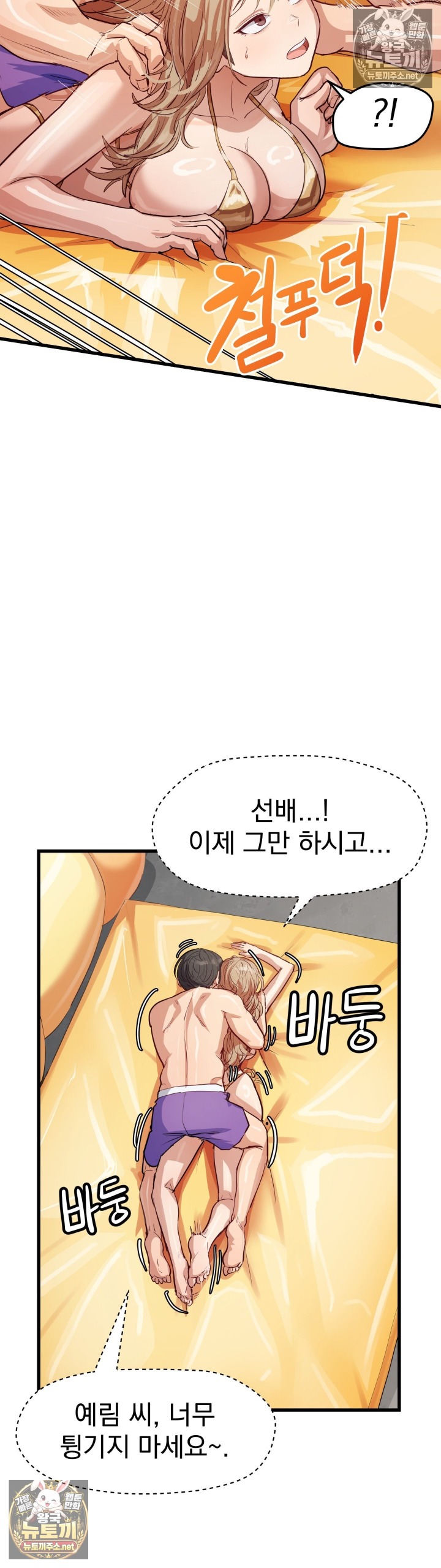 Late-night Show Climax Raw Chapter 9 - Page 43