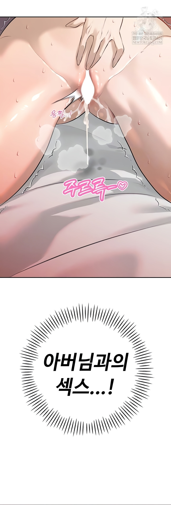 The Father-In-Law Fucks Them All Raw Chapter 26 - Page 11