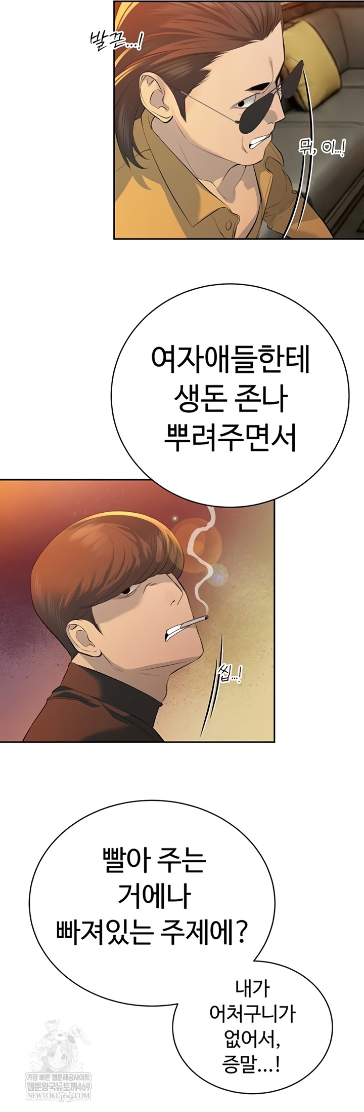 The Father-In-Law Fucks Them All Raw Chapter 27 - Page 30