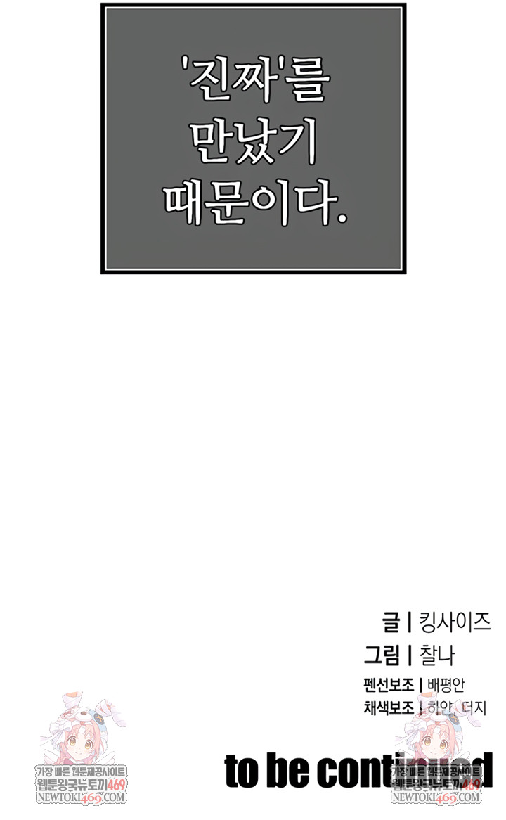 The Father-In-Law Fucks Them All Raw Chapter 27 - Page 51