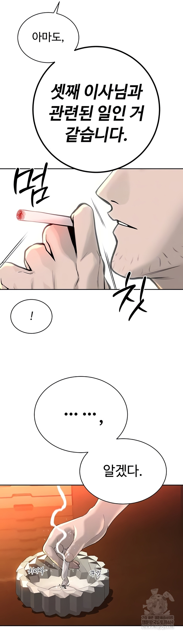 The Father-In-Law Fucks Them All Raw Chapter 27 - Page 9