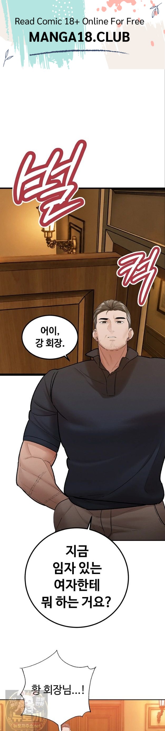 The Father-In-Law Fucks Them All Raw Chapter 47 - Page 1