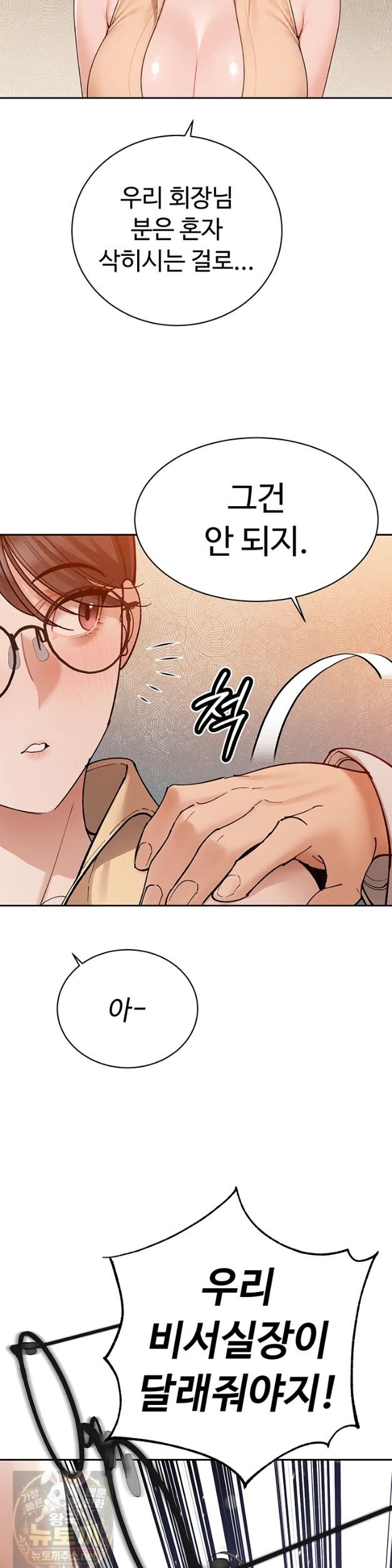 The Father-In-Law Fucks Them All Raw Chapter 47 - Page 18