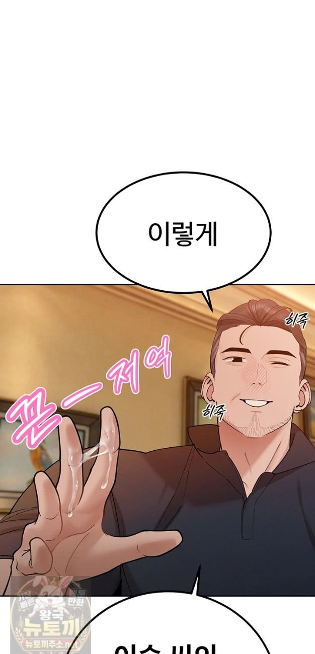 The Father-In-Law Fucks Them All Raw Chapter 47 - Page 24