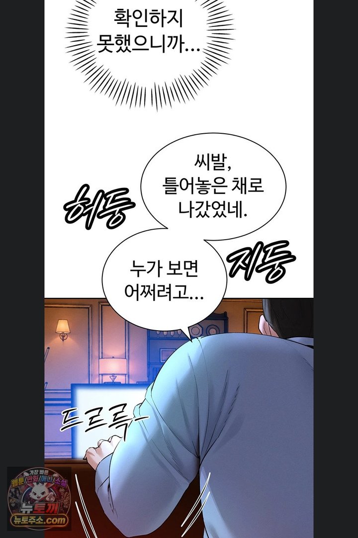 The Father-In-Law Fucks Them All Raw Chapter 54 - Page 61