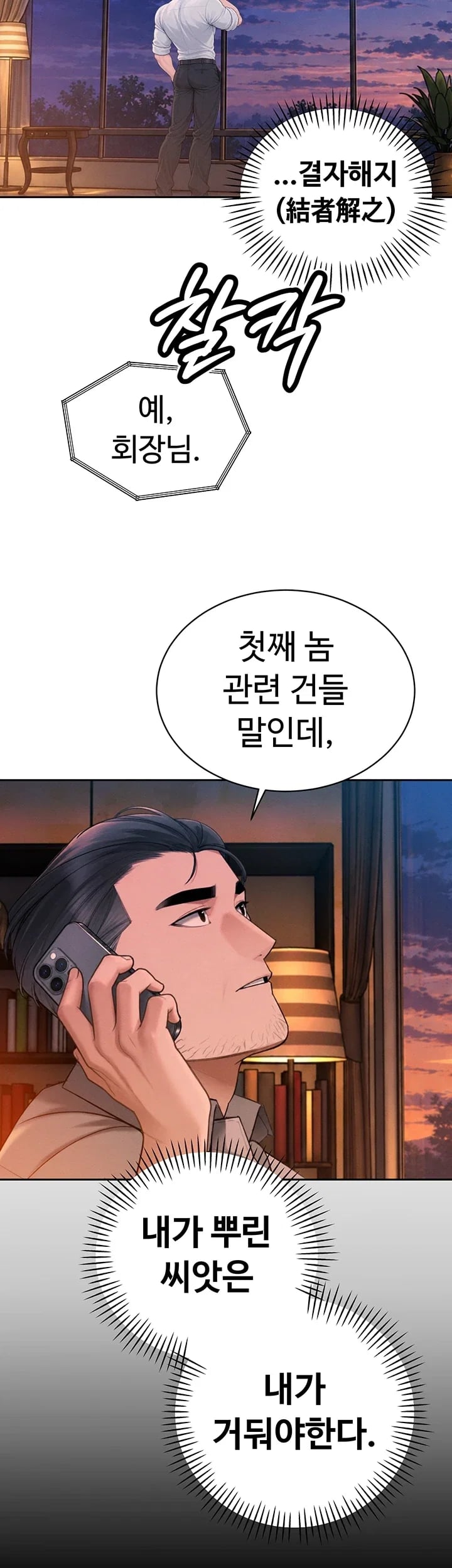 The Father-In-Law Fucks Them All Raw Chapter 61 - Page 47