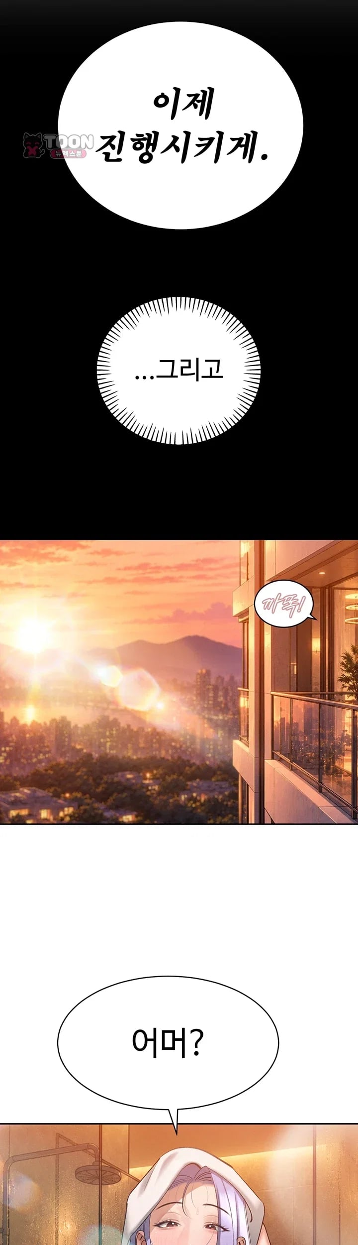 The Father-In-Law Fucks Them All Raw Chapter 61 - Page 48