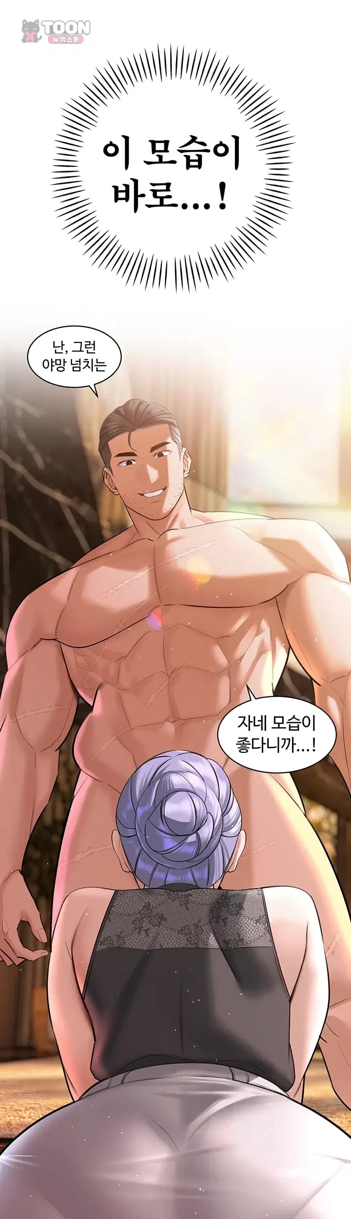 The Father-In-Law Fucks Them All Raw Chapter 63 - Page 52