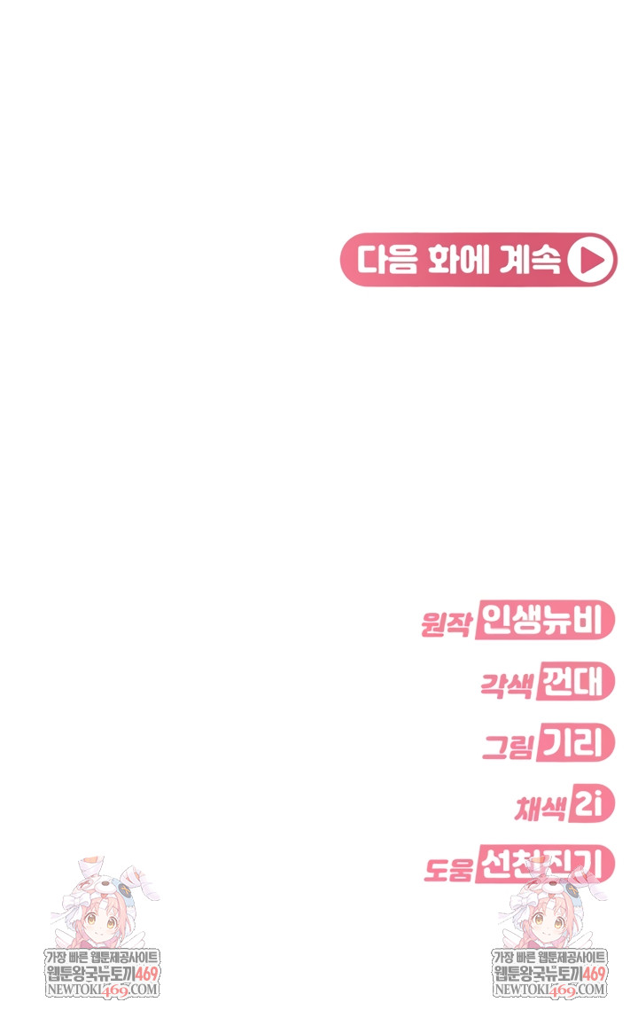 The Female Delinquent Set Her Eyes On Me Raw Chapter 19 - Page 10