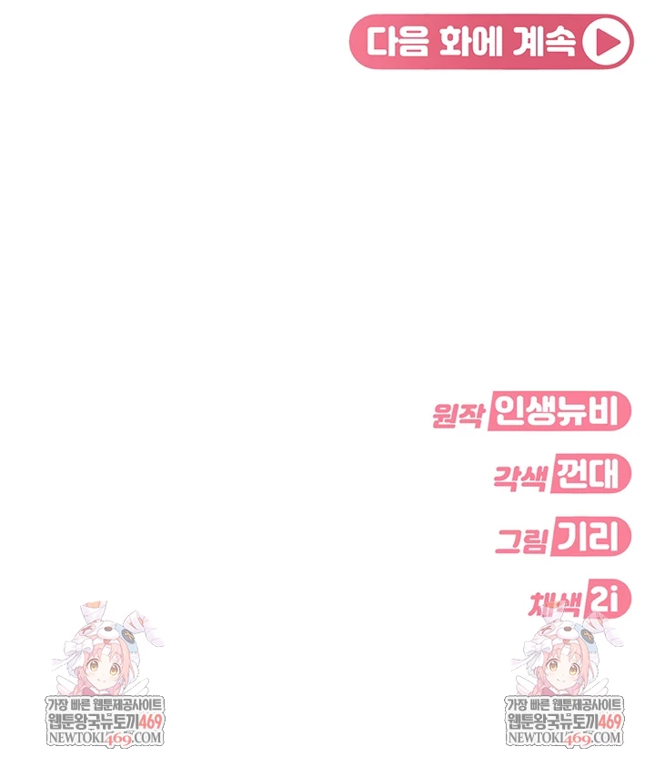 The Female Delinquent Set Her Eyes On Me Raw Chapter 32 - Page 66