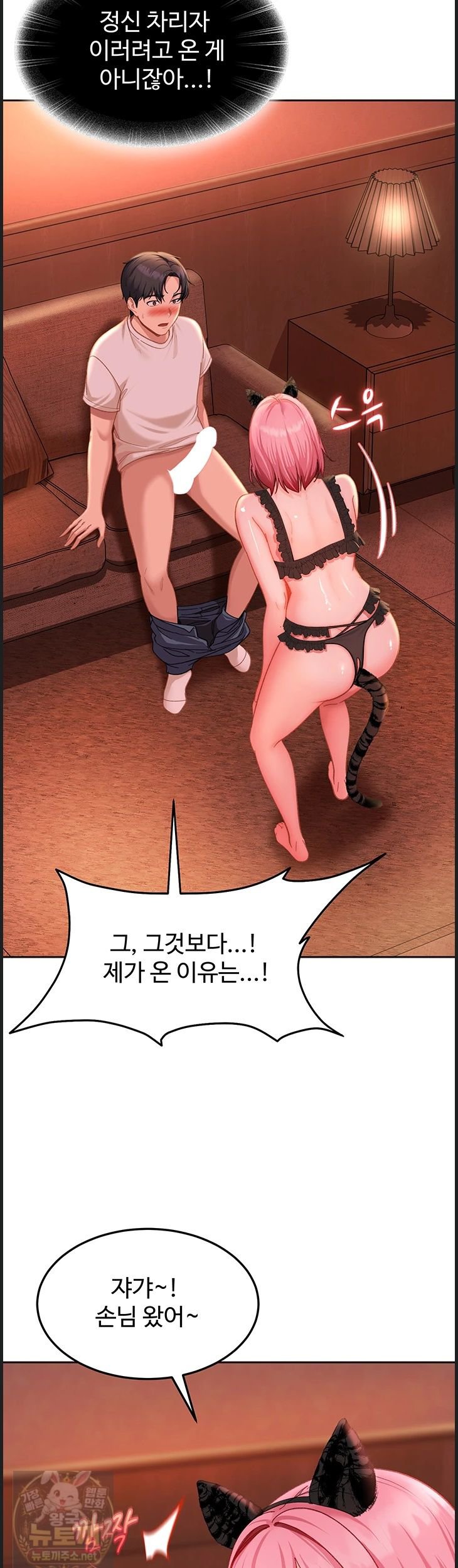 The Female Delinquent Set Her Eyes On Me Raw Chapter 45 - Page 2