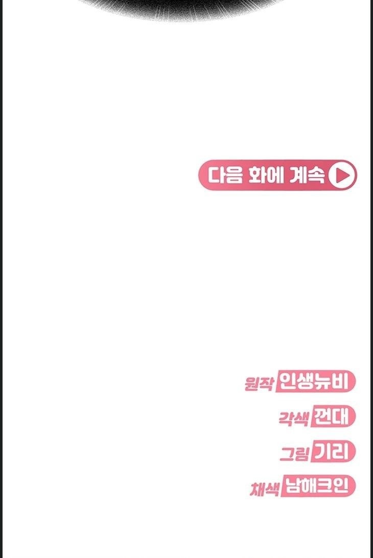 The Female Delinquent Set Her Eyes On Me Raw Chapter 45 - Page 64