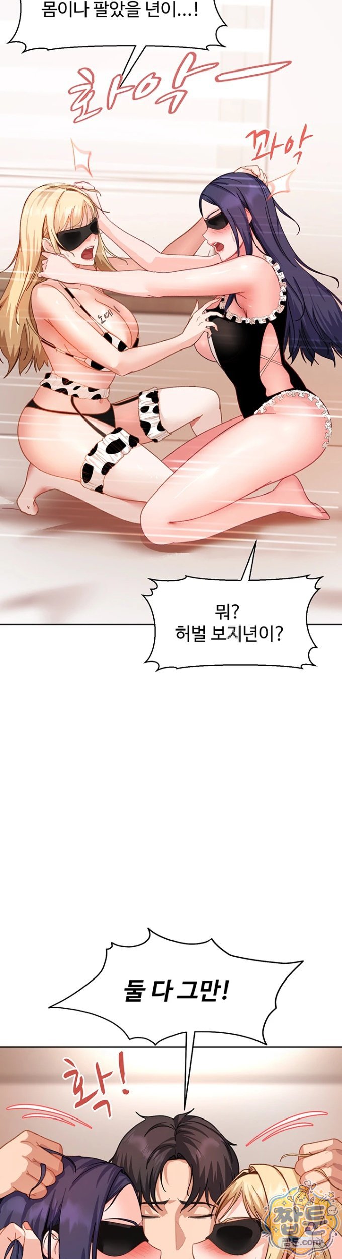 The Female Delinquent Set Her Eyes On Me Raw Chapter 49 - Page 2