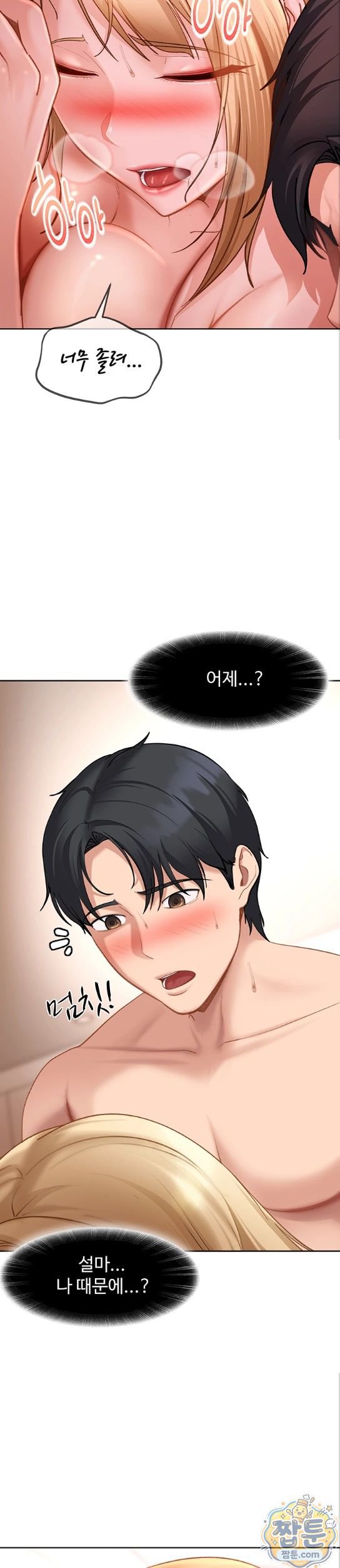 The Female Delinquent Set Her Eyes On Me Raw Chapter 50 - Page 43