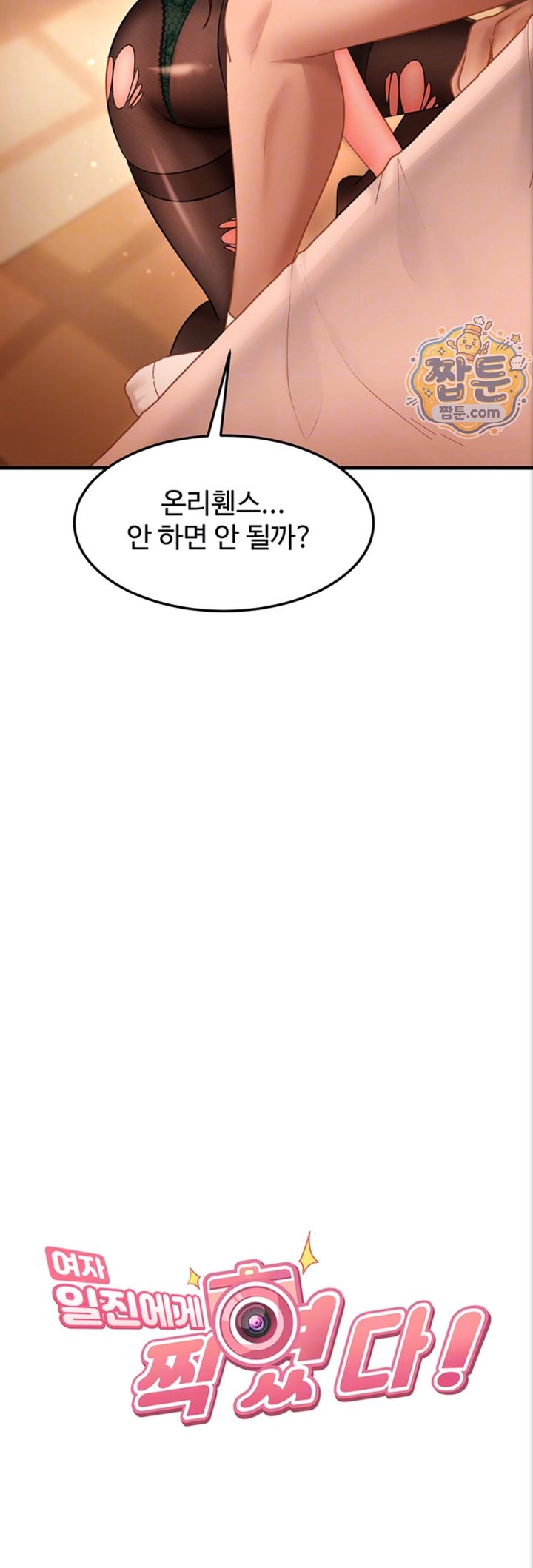 The Female Delinquent Set Her Eyes On Me Raw Chapter 53 - Page 7