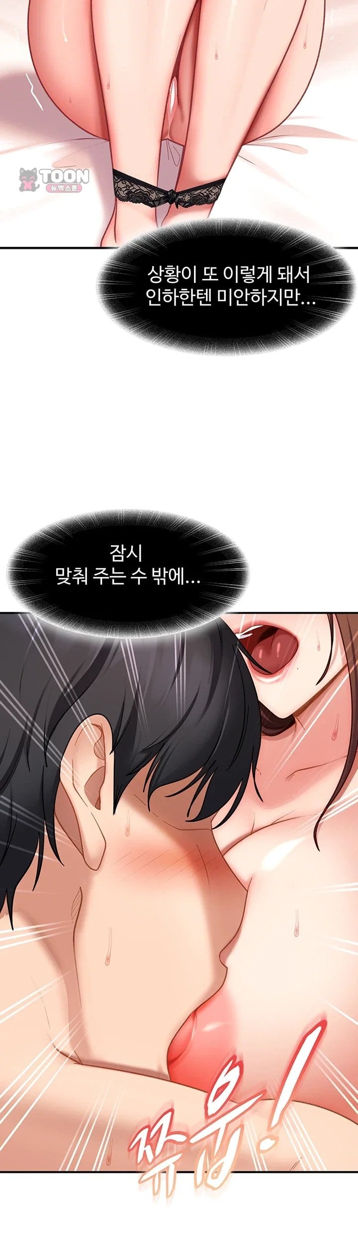 The Female Delinquent Set Her Eyes On Me Raw Chapter 58 - Page 36
