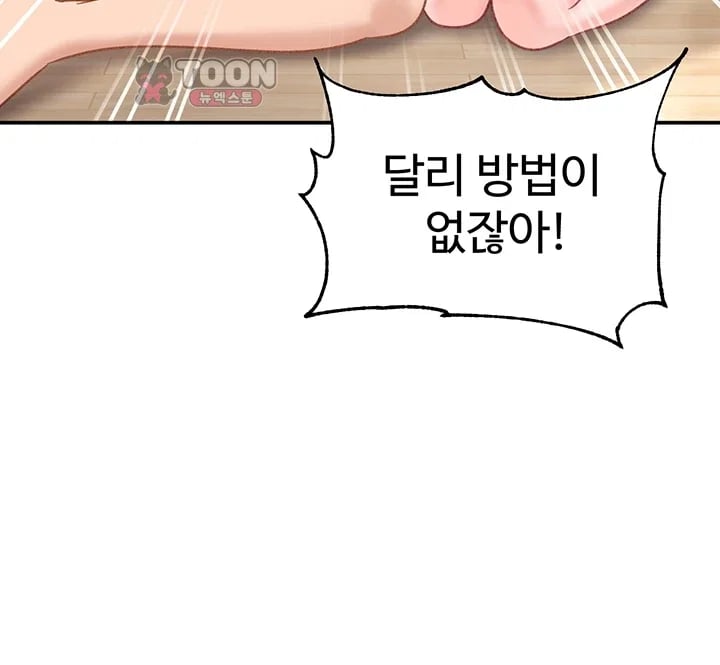 The Female Delinquent Set Her Eyes On Me Raw Chapter 61 - Page 33