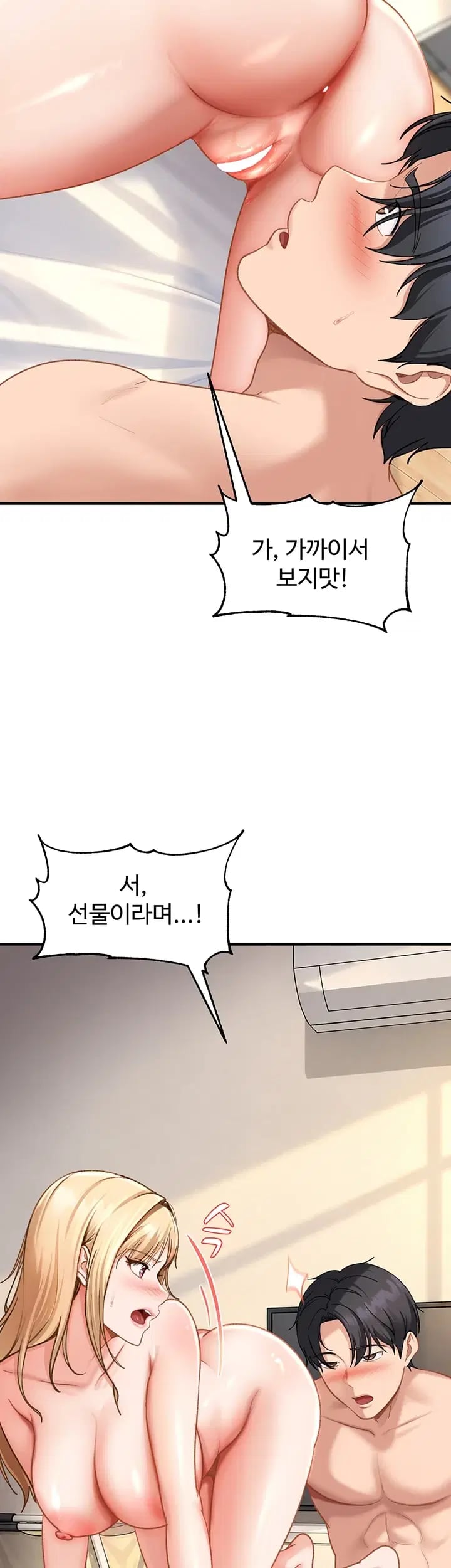 The Female Delinquent Set Her Eyes On Me Raw Chapter 65 - Page 9