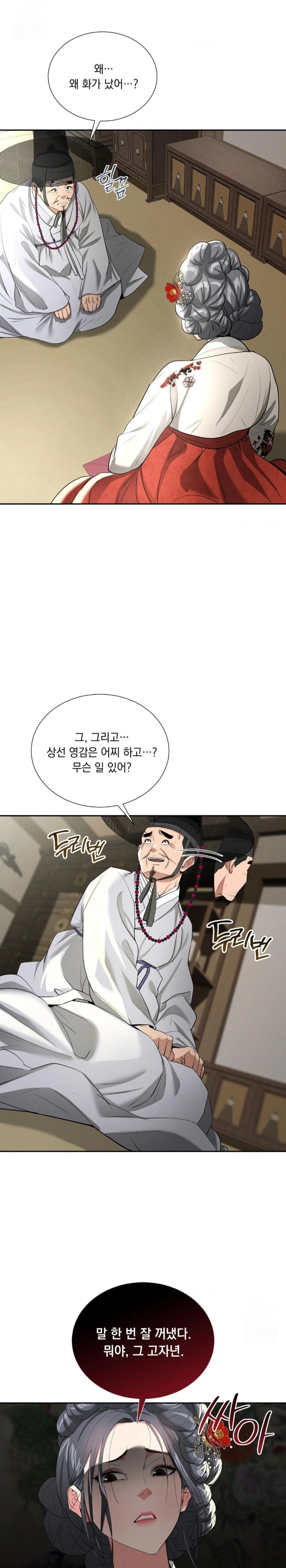 Yeoni of the Tavern Raw Chapter 11 - Page 14