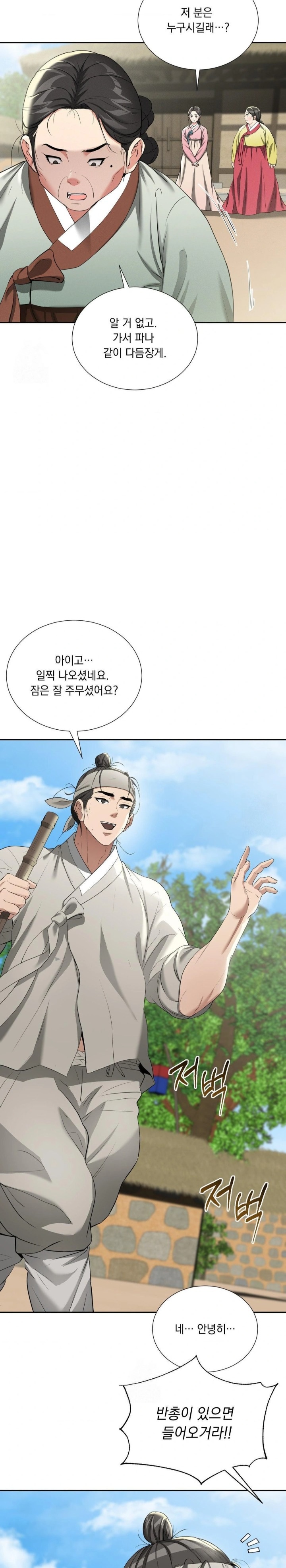 Yeoni of the Tavern Raw Chapter 11 - Page 25