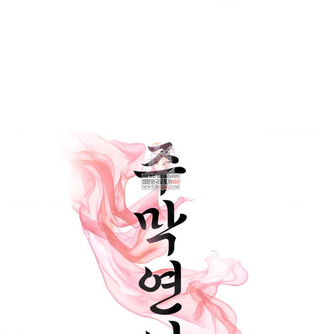 Yeoni of the Tavern Raw Chapter 17 - Page 1