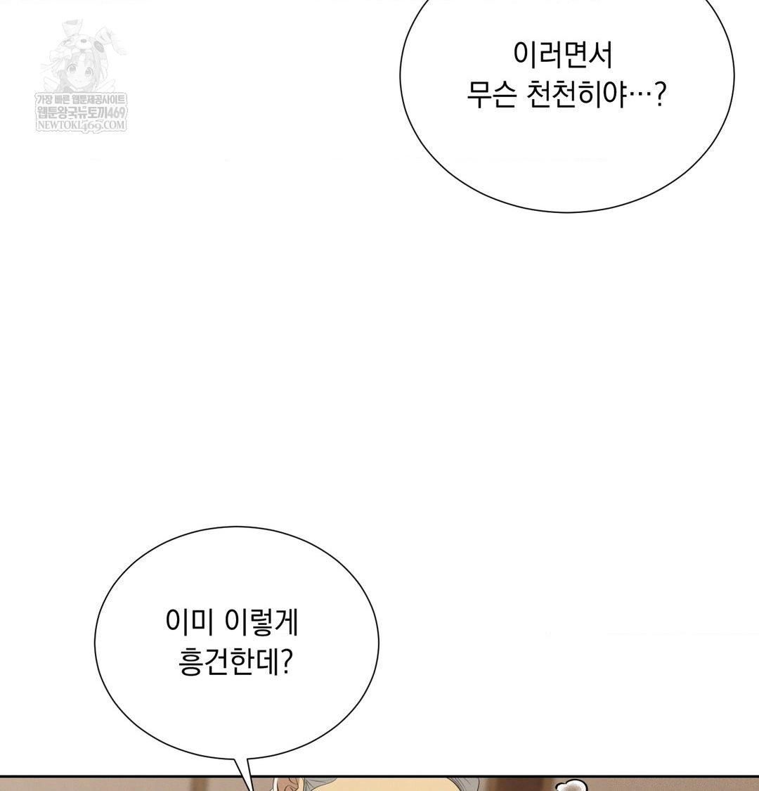 Yeoni of the Tavern Raw Chapter 19 - Page 97